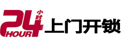 临夏24小时上门开锁公司
